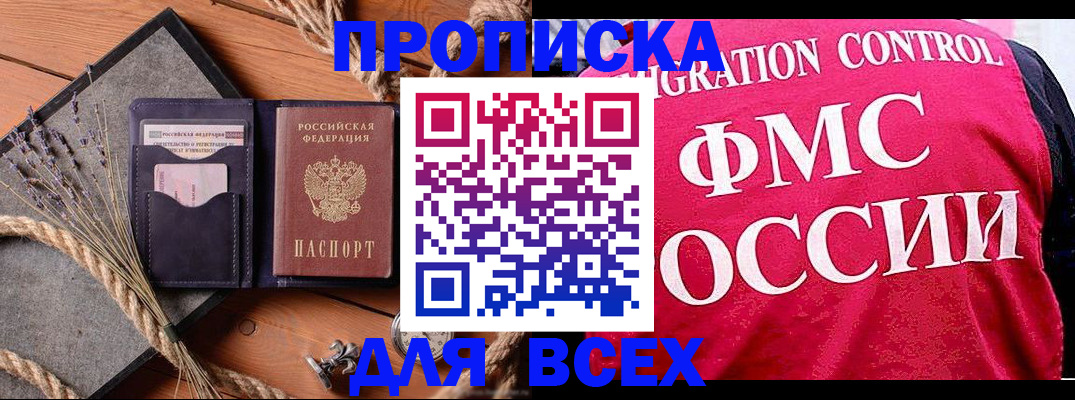 временная регистрация купить в Зернограде