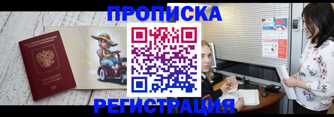 временная регистрация для всех в Зернограде